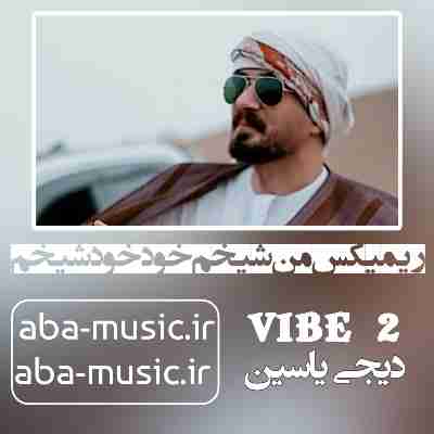 من شیخم خود خود شیخم ریمیکس