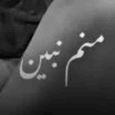 آهنگ باشه برو منم نبین