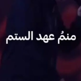 دانلود نوحه منم و عهد الستم نه گسستم نه شکستم ریمیکس دانلود نوحه منم و عهد الستم نه گسستم نه شکستم ریمیکس