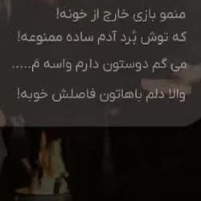 منمو بازی خارج از خونه ریمیکس