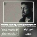 آهنگ منه بی بند و بار دیوانه وار بشت فکر میکنم