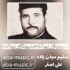 دانلود نوحه سلیم موذن زاده منیم یاوریم الله منیم داوریم الله