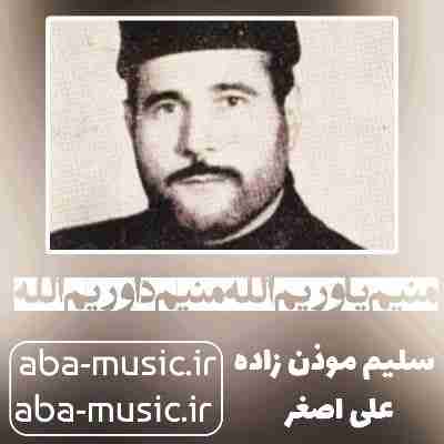 سلیم موذن زاده منیم یاوریم الله منیم داوریم الله