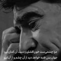 مرا چشمیست خون افشان ریمیکس