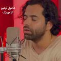 رضا بهرام مرا صید کرد