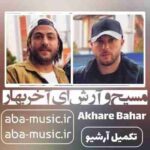 دانلود آهنگ مسیح و آرش ای پی آخر بهار