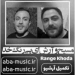 آرش ای پی - رنگ خدا