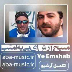 دانلود آهنگ مسیح آرش ای پی یه امشب
