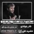 دانلود نوحه نادر جوادی مسجد کوفه ده سلطان یخیلدی