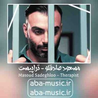 دانلود آهنگ مسعود صادقلو تراپیست