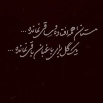 دانلود نوحه مستان همه افتاده و ساقی نمانده دانلود نوحه مستان همه افتاده و ساقی نمانده