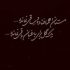 نوحه - مستان همه افتاده و ساقی نمانده