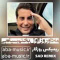 آهنگ فرشاد آزادی مه د او روزا اول بختم سیاه بی ریمیکس