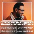 مهدی جهانی دیوونه بودم