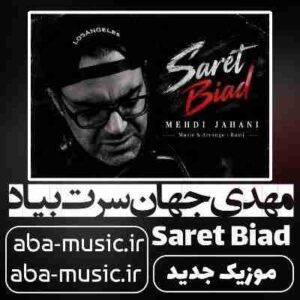 دانلود آهنگ مهدی جهانی سرت بیاد