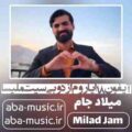 آهنگ آیفون 18 ایاروم از دوبی سیت ملیسا