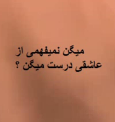 میگن نمیفهمی از عاشقی درست میگن ریمیکس سورنا میگن نمیفهمی از عاشقی درست میگن ریمیکس سورنا