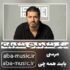 دانلود آهنگ میگی تشکر نکردی تشکر بابته