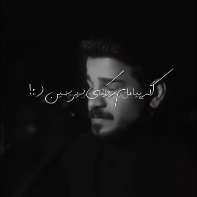 هنو میکنه حرصیم اگه پیامامو کنی دیر سین ریمیکس