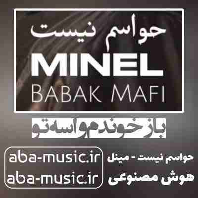  آهنگ باز خوندم واسه تو با صدای زن هوش مصنوعی