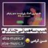 دانلود آهنگ میپرسه میزنی چند گرم ریمیکس