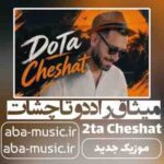 دانلود آهنگ میثاق راد دوتا چشات