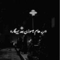 ریه هام میسوزن بعد سیگار ریمیکس
