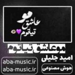 هوش مصنوعی - مو عاشق تیاتوم