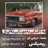 دانلود آهنگ نه آفتابی نه مهتابی نه ابری ریمیکس