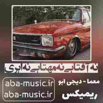 دانلود آهنگ نه آفتابی نه مهتابی نه ابری ریمیکس
