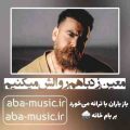 معین زد با هم روالش میکنیم