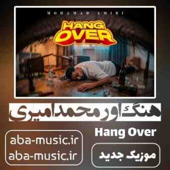 دانلود آهنگ محمد امیری هنگ اور