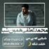 محمد لطفی - همون شبا