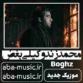 محمد زند وکیلی بغض
