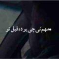 مهم نیست چی بوده قبل تو ریمیکس