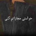خواستی مجازاتم کنی همینقدم بسه برام هوش مصنوعی ریمیکس
