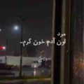 مرد اون آدم خونگرم ریمیکس