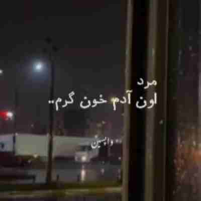 مرد اون آدم خونگرم ریمیکس مرد اون آدم خونگرم ریمیکس