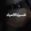آهنگ نفسم بالا نمیاد زل میزنم فقط به دیوار