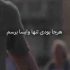 دانلود آهنگ نفسم هرجا بودی تنها وایسا برسم ریمیکس