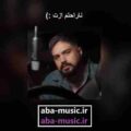 آهنگ ناراحتم ازت از هرچی رفتنو برنگشتن