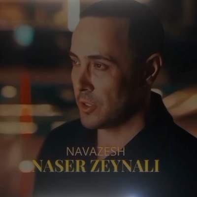 ناصر زینعلی نوازش