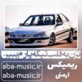 نزن به قلب تیکه پارم ببین ریمیکس فرهاد جهانگیری