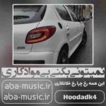 آهنگ - نمیتونی بکنی بی مواد کاری