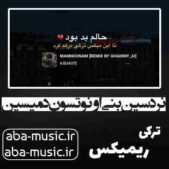 دانلود آهنگ نردسین بنی اونوتسون دمیسین ریمیکس دانلود آهنگ نردسین بنی اونوتسون دمیسین ریمیکس
