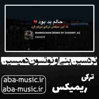 آهنگ نردسین بنی اونوتسون دمیسین ریمیکس صدای زن آهنگ نردسین بنی اونوتسون دمیسین ریمیکس صدای زن