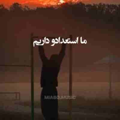 نیستیم قابل پیش بینی ریمیکس