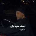 نوان جونمی