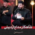 نوحه ترکی حسینه معلی