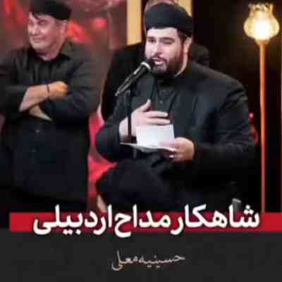 نوحه ترکی حسینه معلی